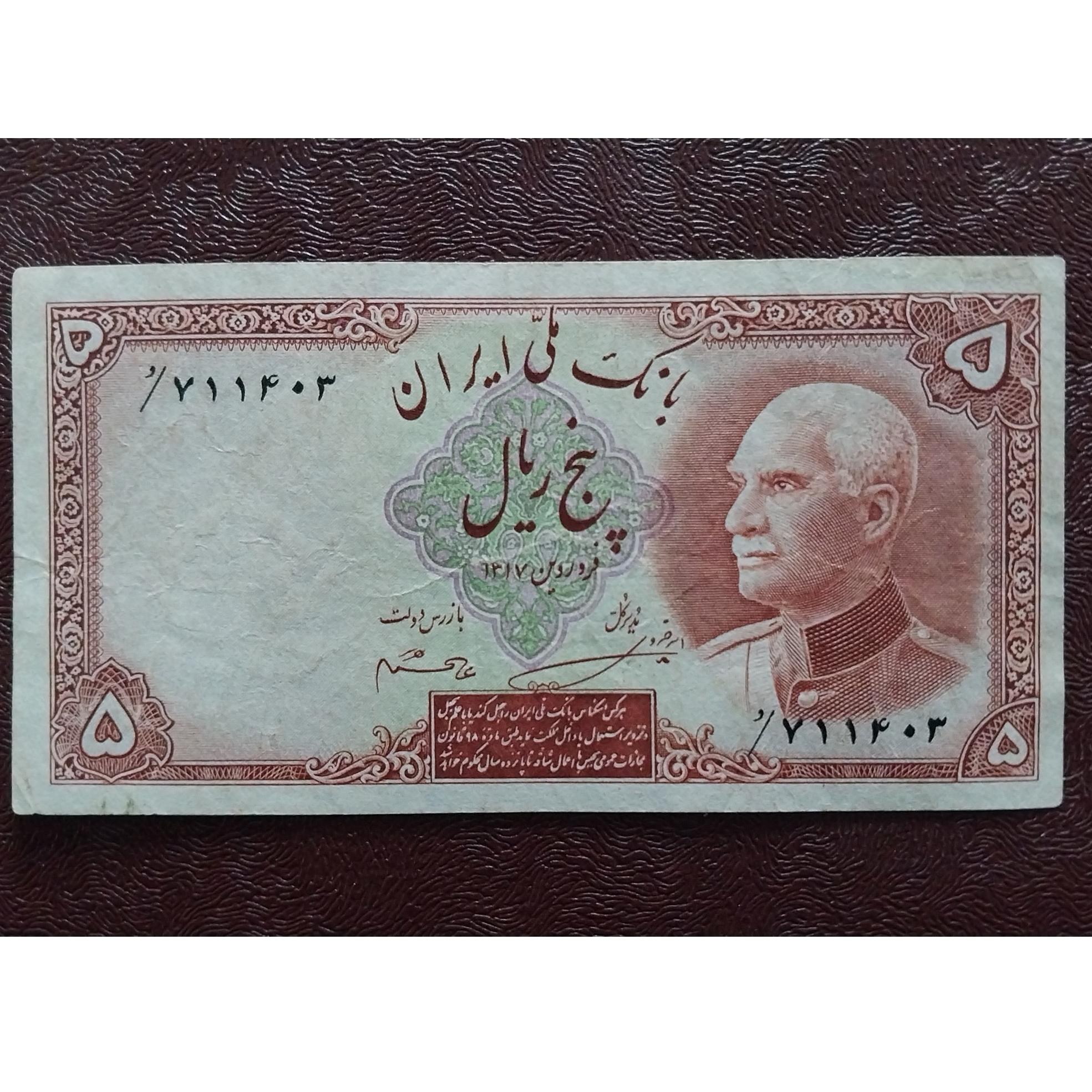 5 ریال سربرهنه رضا شاه با مهر آبی