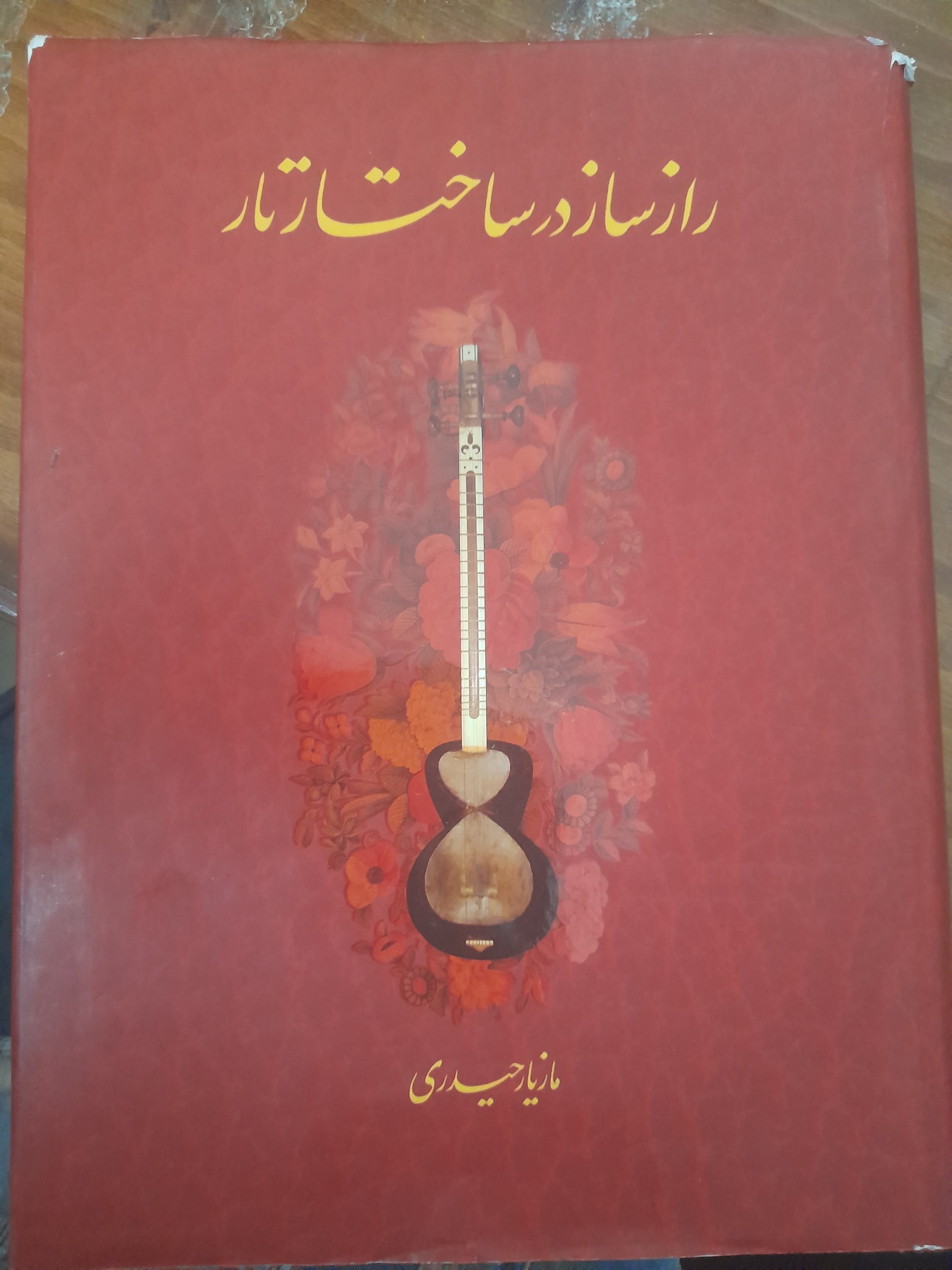 راز ساز در ساختار تار اثر مازیار حیدری