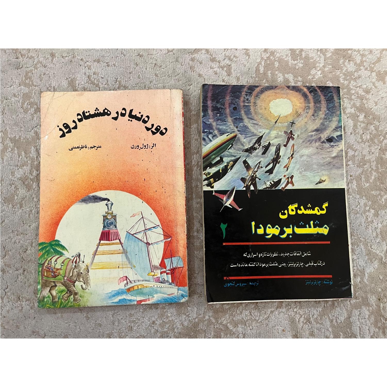 2جلد کتاب داستان قدیمی