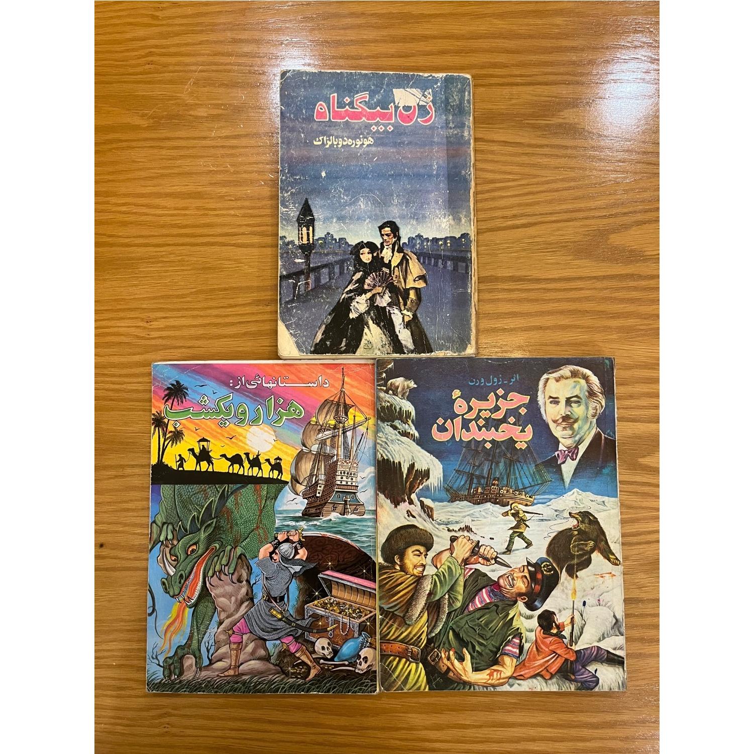 3جلد کتاب داستان قدیمی و کمیاب