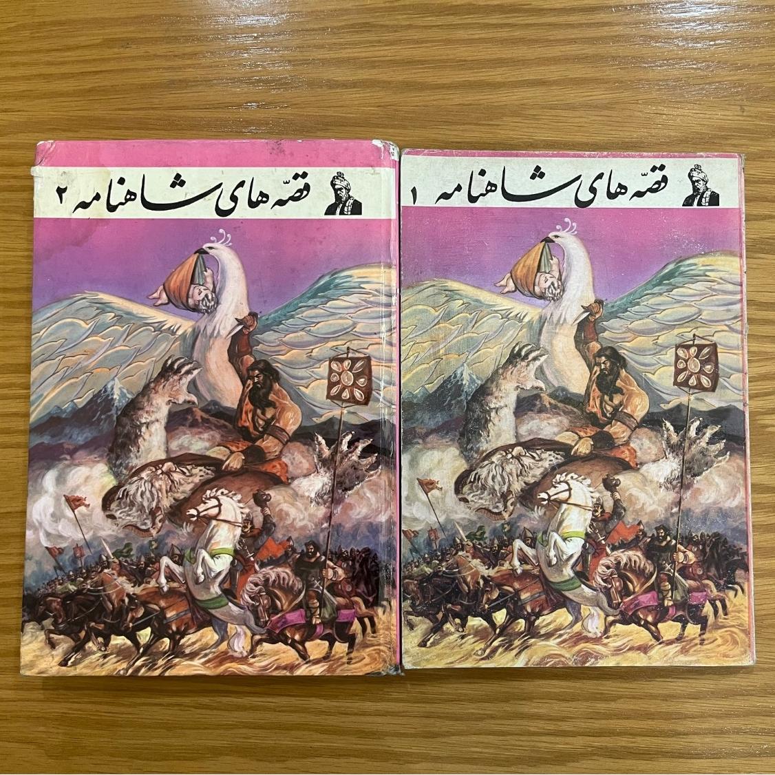 2جلد کتاب داستان قدیمی قصه های شاهنامه