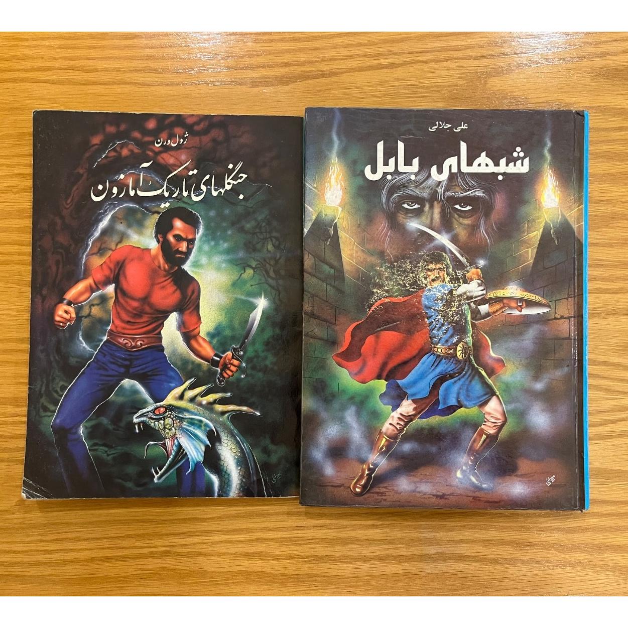 2جلد کتاب داستان قدیمی