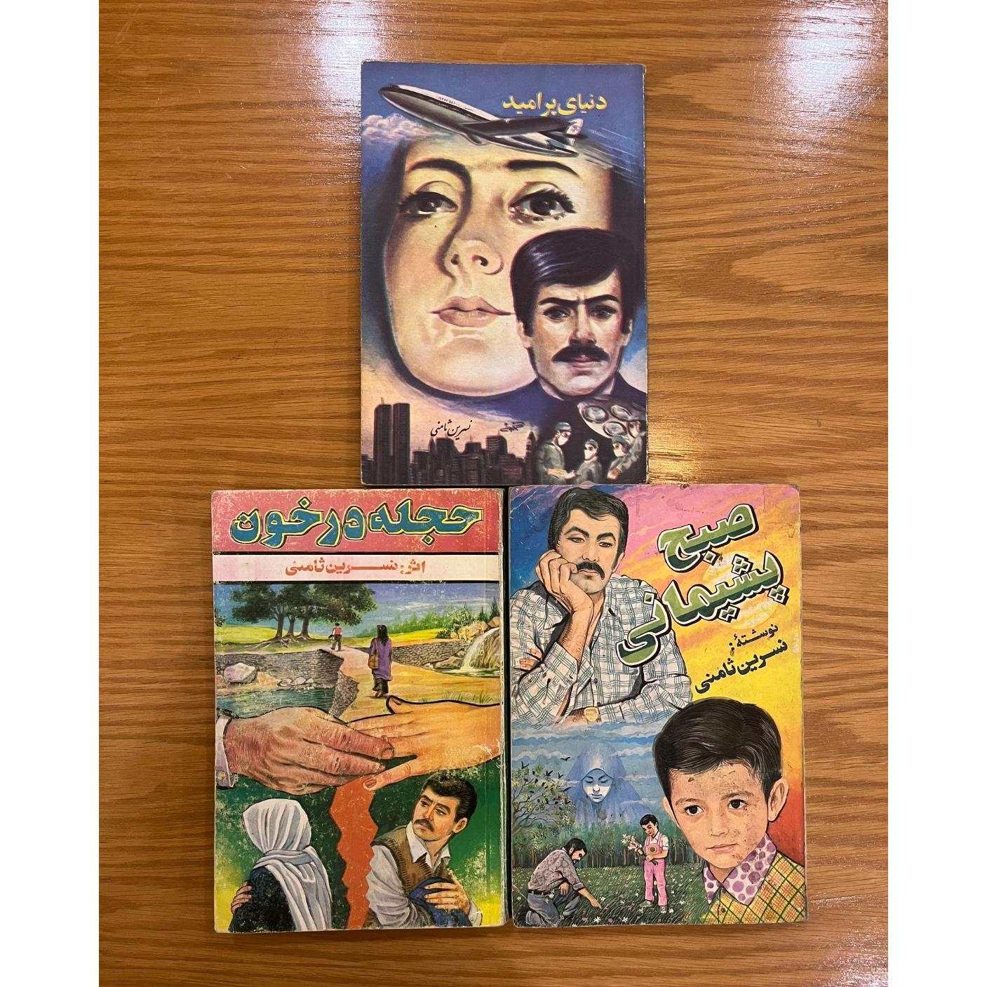 3جلد کتاب داستان قدیمی و کمیاب
