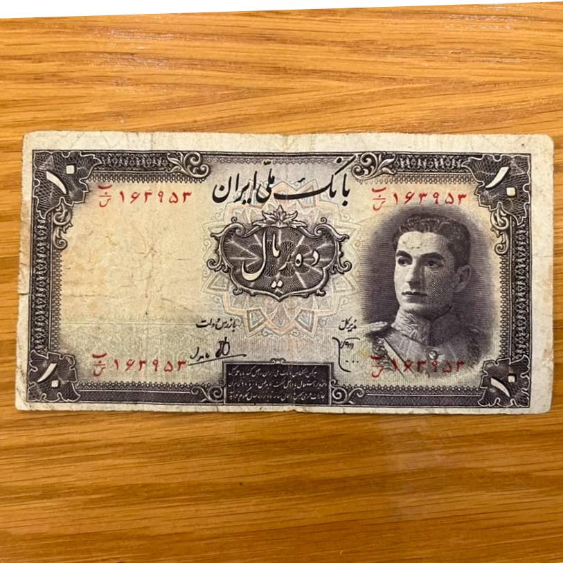 اسکناس 10ریال سری اول محمدرضا پهلوی،کمیاب،کلکسیونی