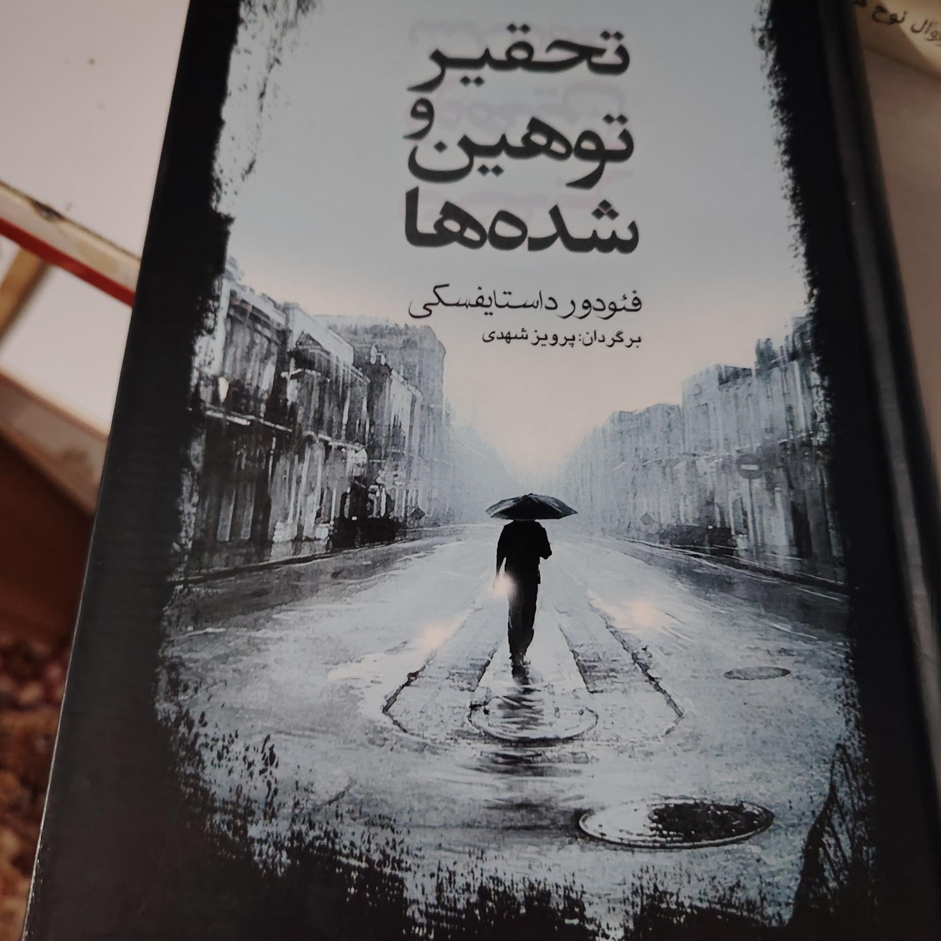 کتاب توهین و تحقیر شده ها
