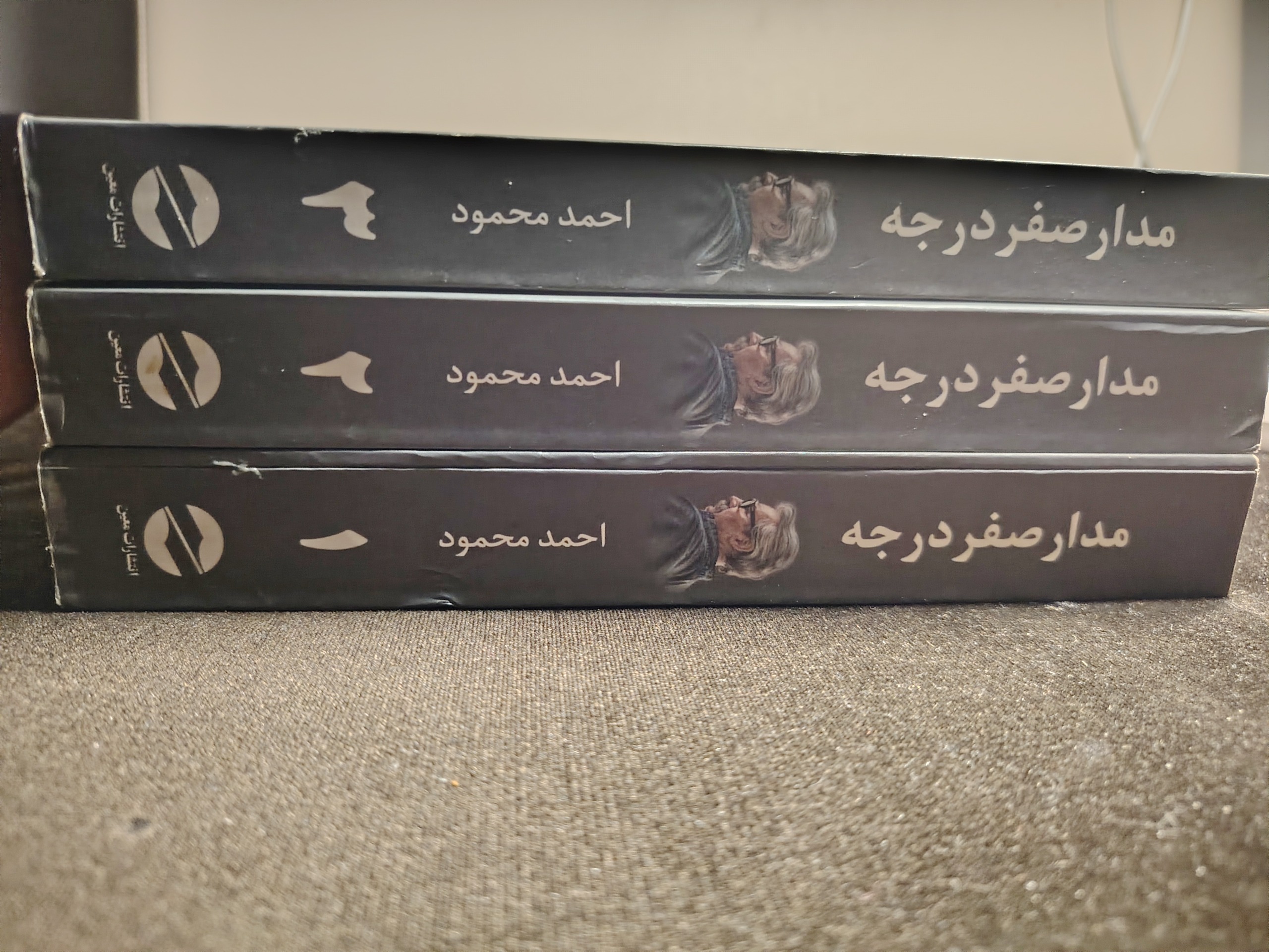 کتاب مدار صفر درجه( سه جلدی )