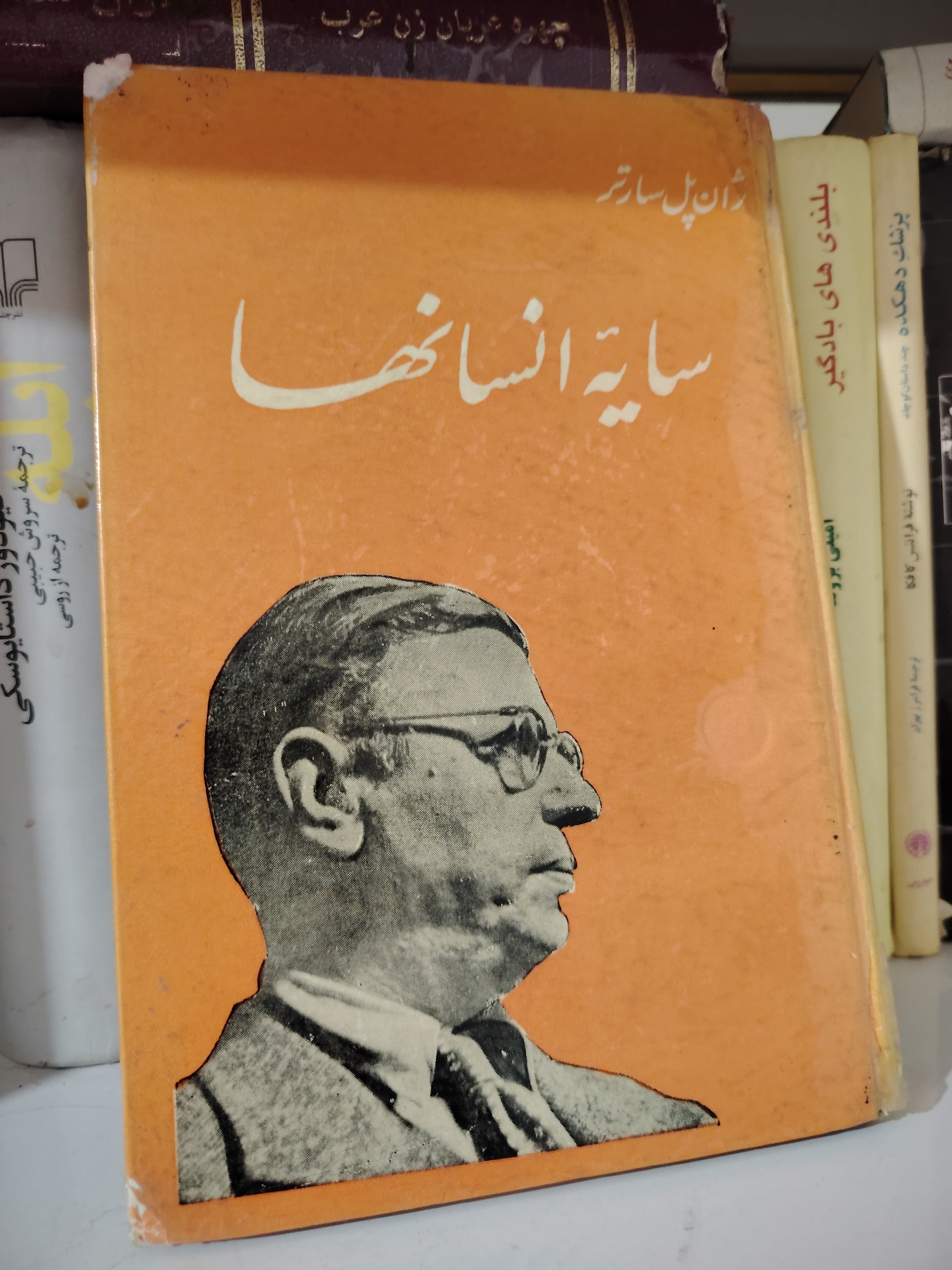 کتاب سایه ی انسان ها