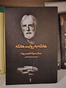 هانکه