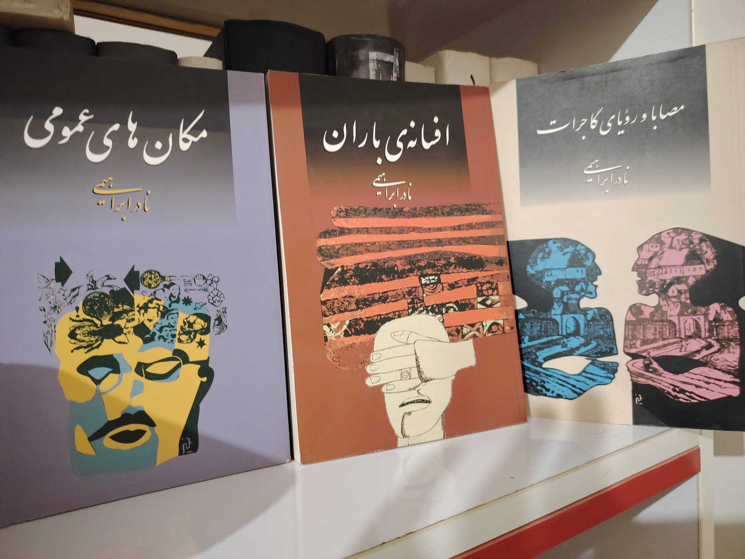سه کتاب از نادر ابراهیمی