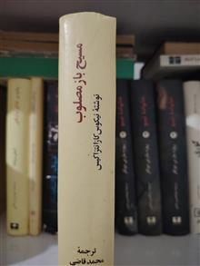 مسیح