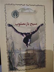 مسیح
