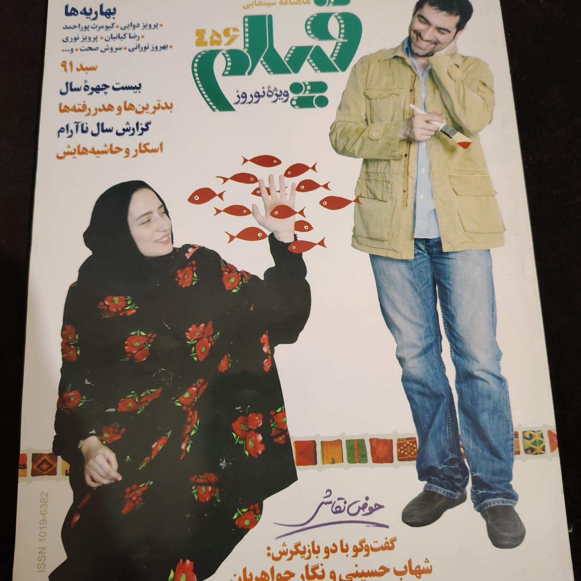 ماهنامه فیلم شماره 456