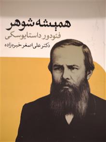 همیشه
