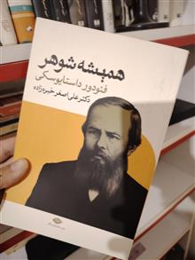 همیشه
