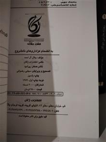 هفت