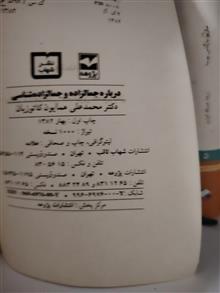 جمالزاده