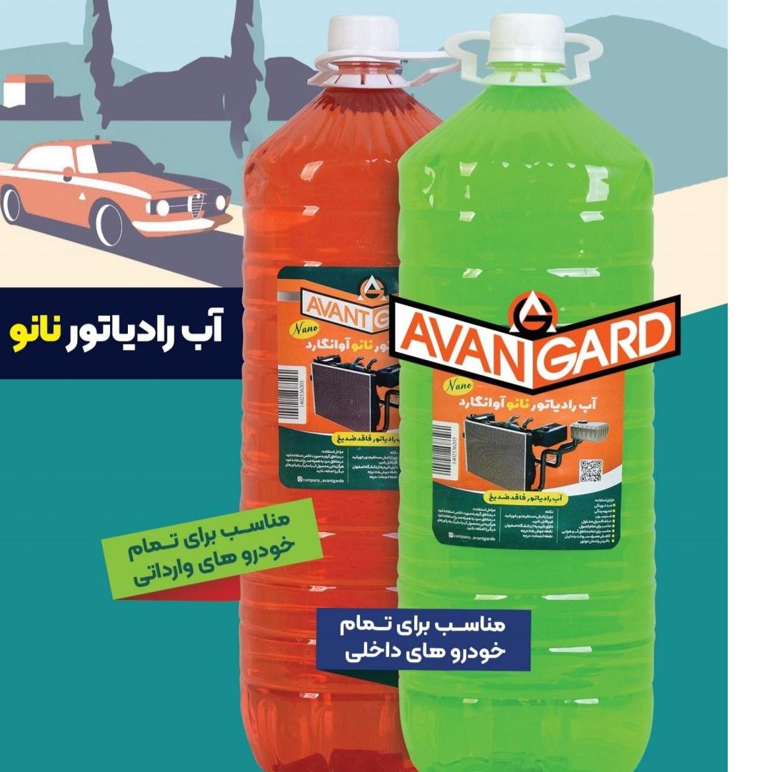 آب رادیاتور نانو آوانگارد