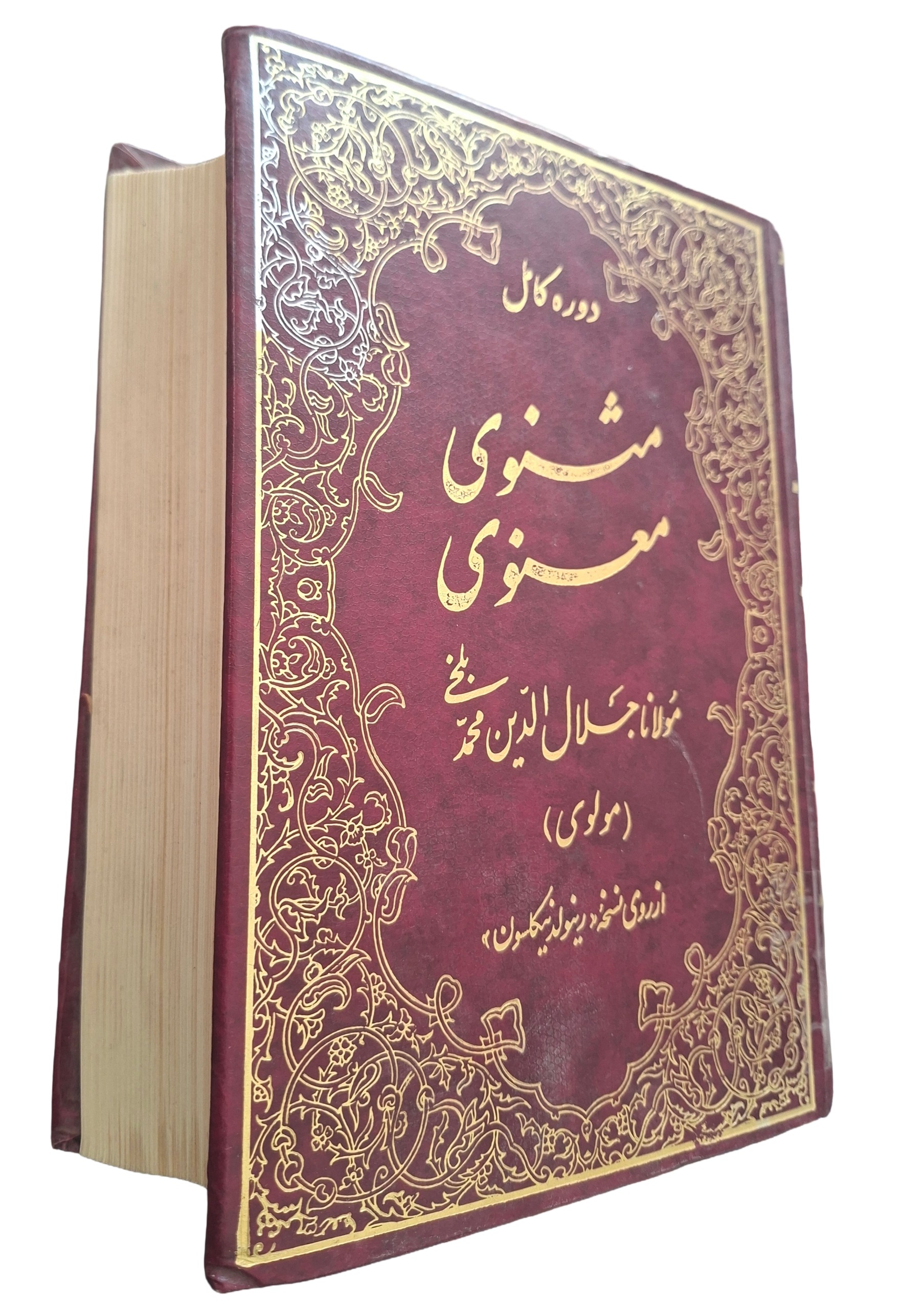 دوره کامل مثنوی و معنوی نیکسون 1376