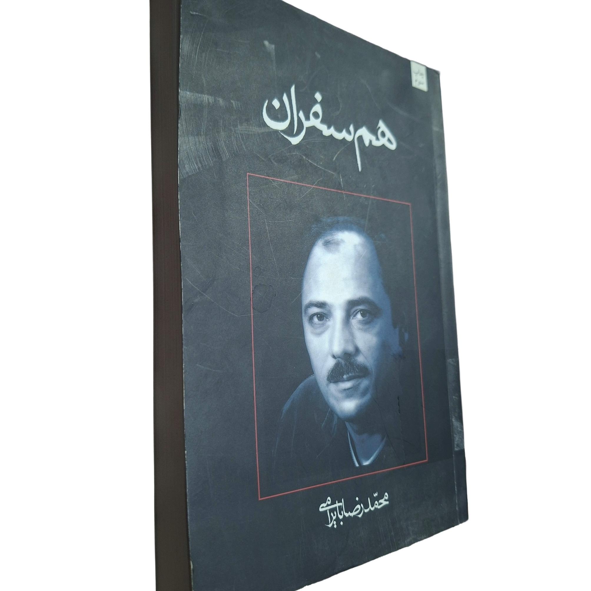 رمان ارزشمند همسفران اثر محمد رضا بایرامی