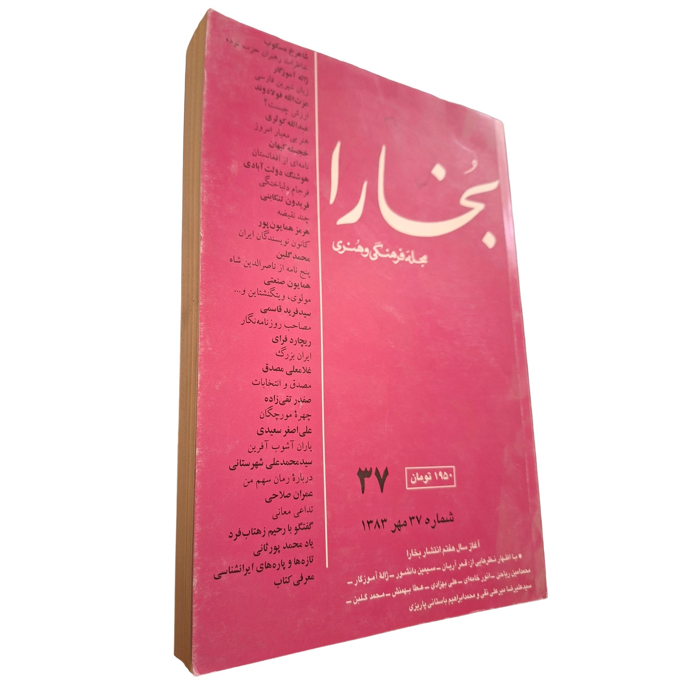 مجله بخارا شماره 37