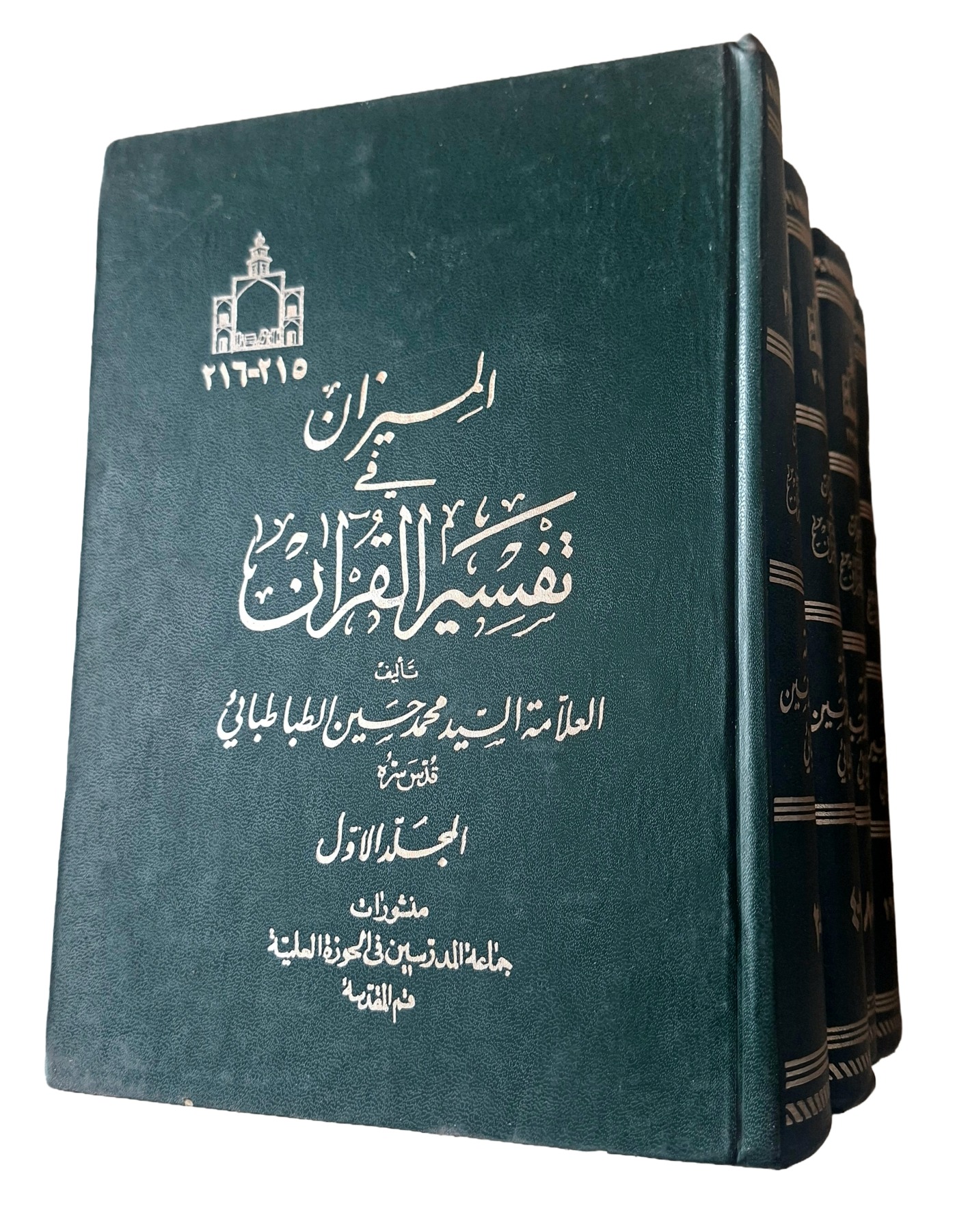 تفسیرالمیزان عربی علامه طباطبایی