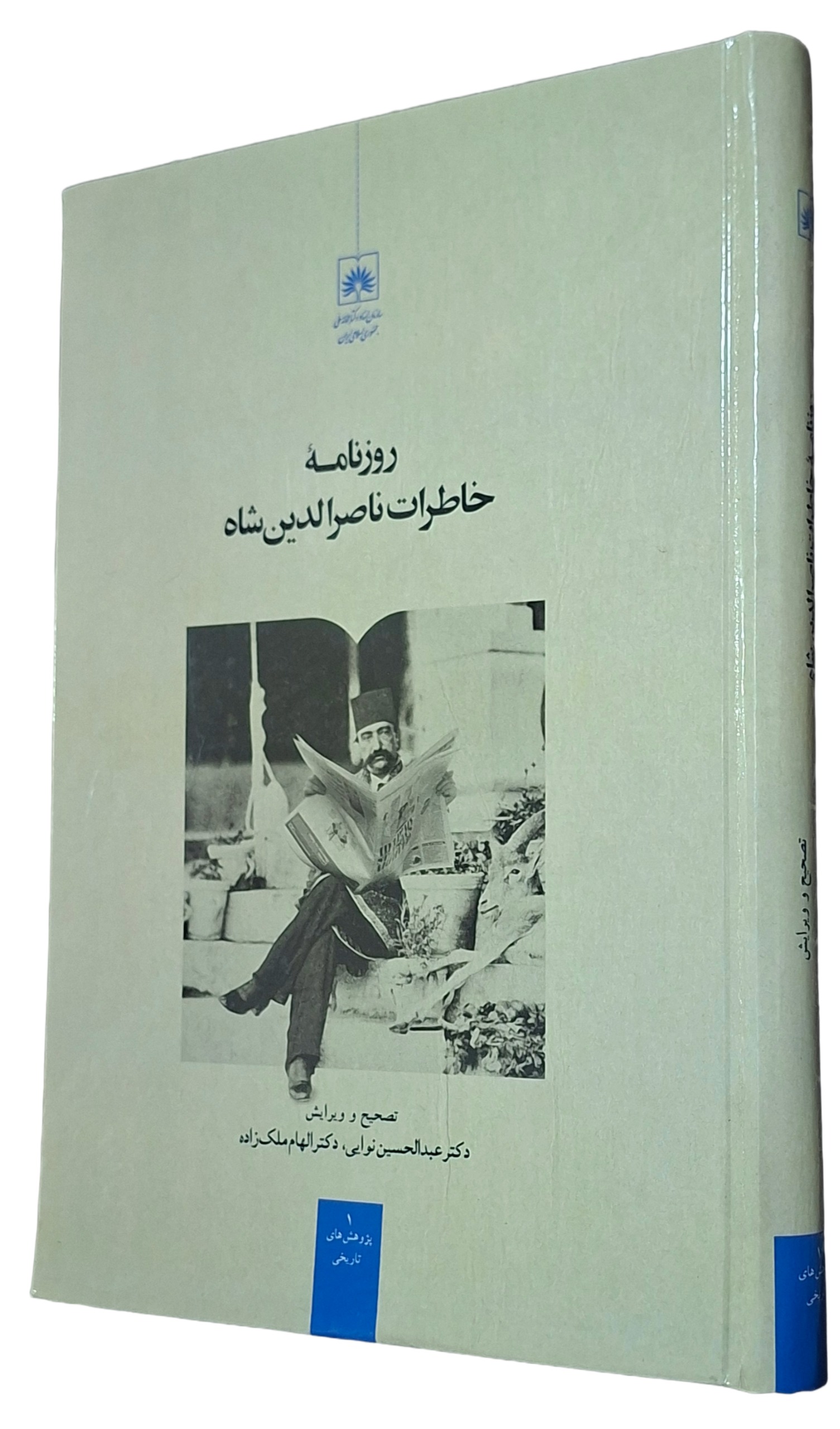 روزنامه خاطرات ناصرالدین شاه