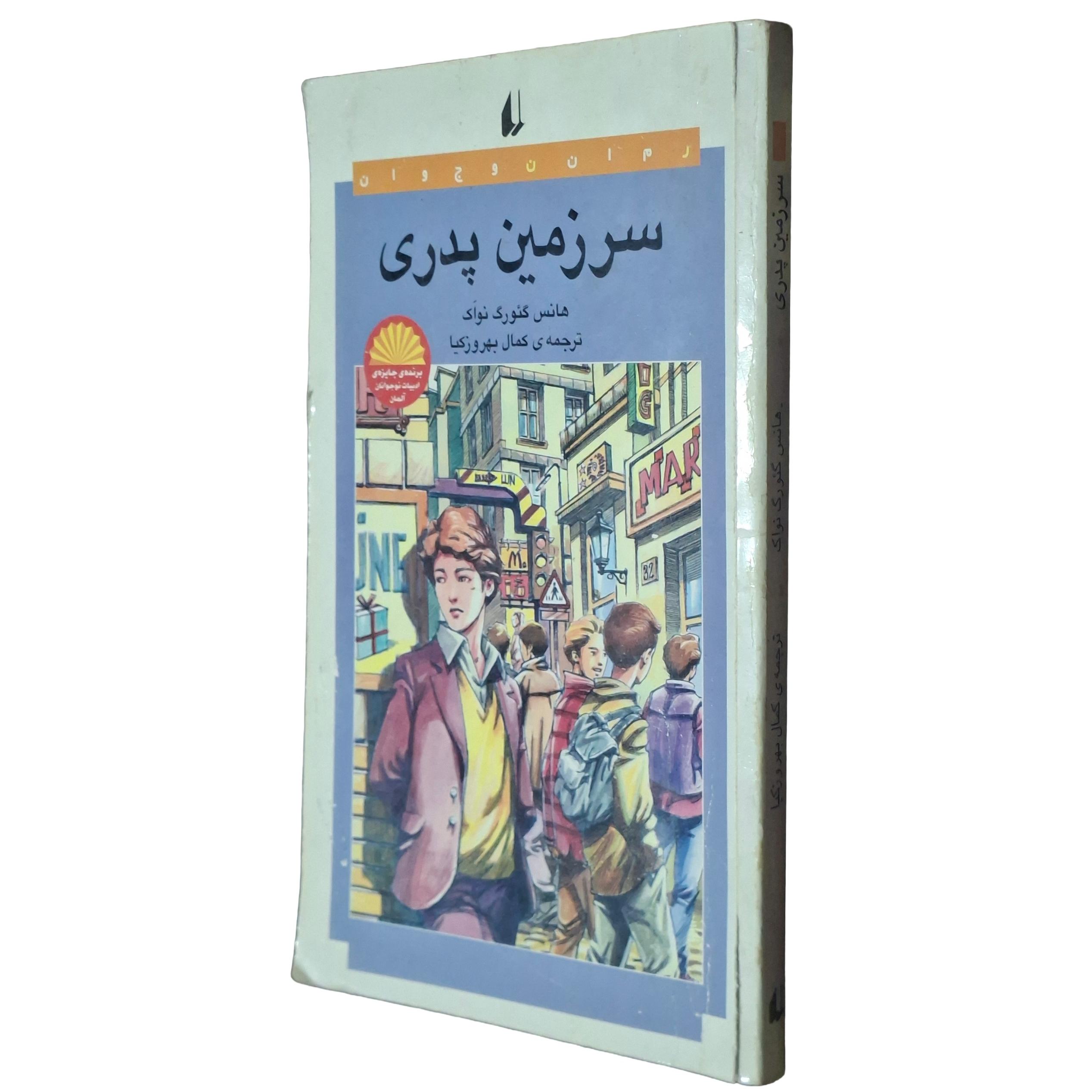 گکتاب سرزمین پدری هانس گئورگ نواک 1382