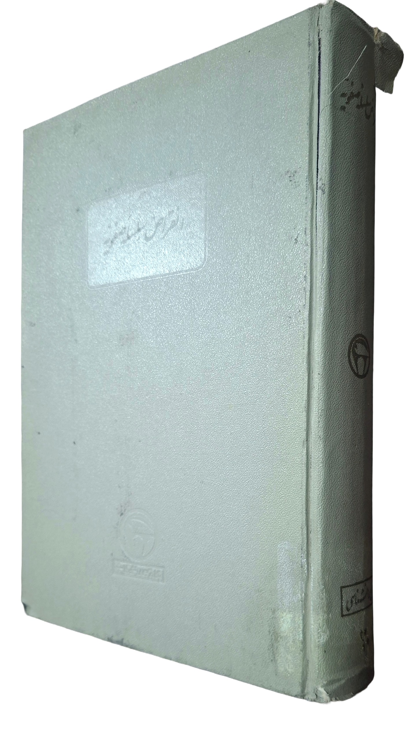 کتاب کلکسیونی انقراض سلسله صفویه 1344