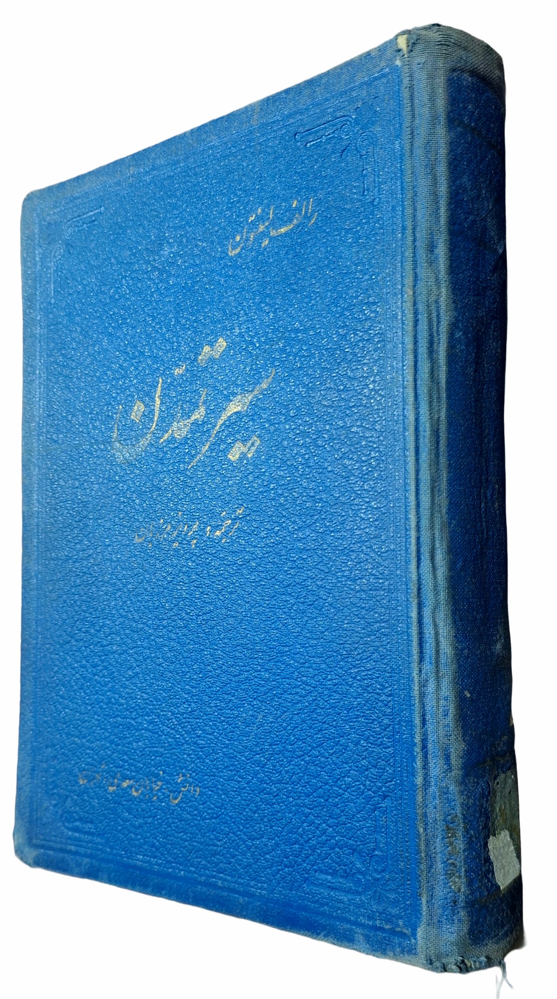 کتاب سیر تمدن رالف لینتون 1337