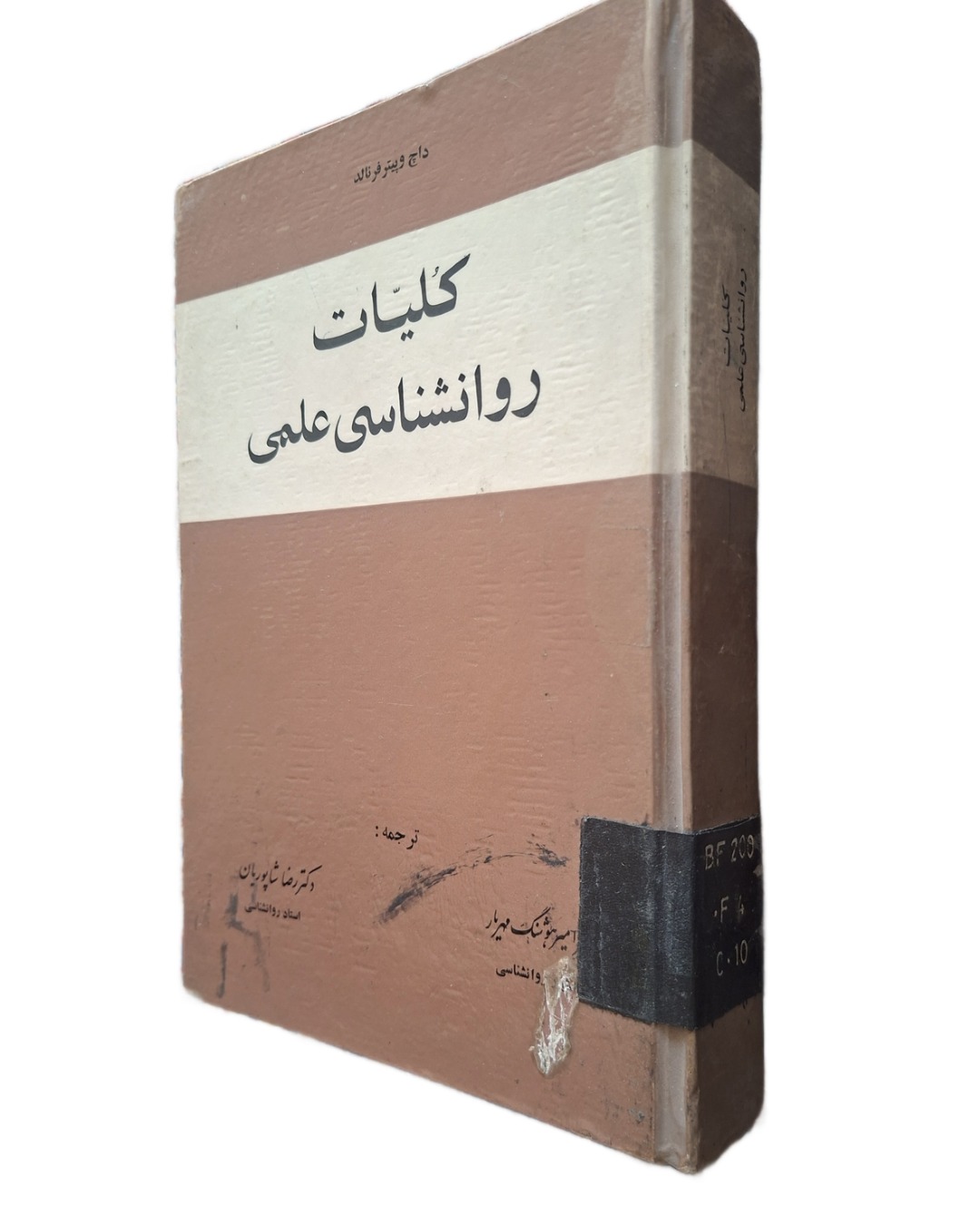کلیات روانشناسی علمی | داچ و فرنالد