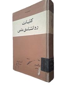 کلیات