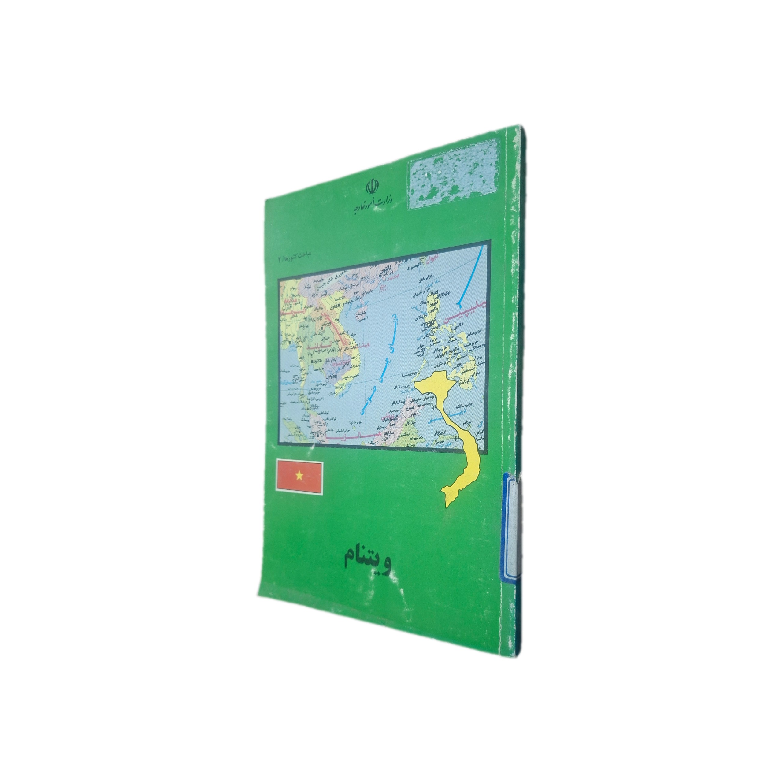 مباحث کشورها ویتنام