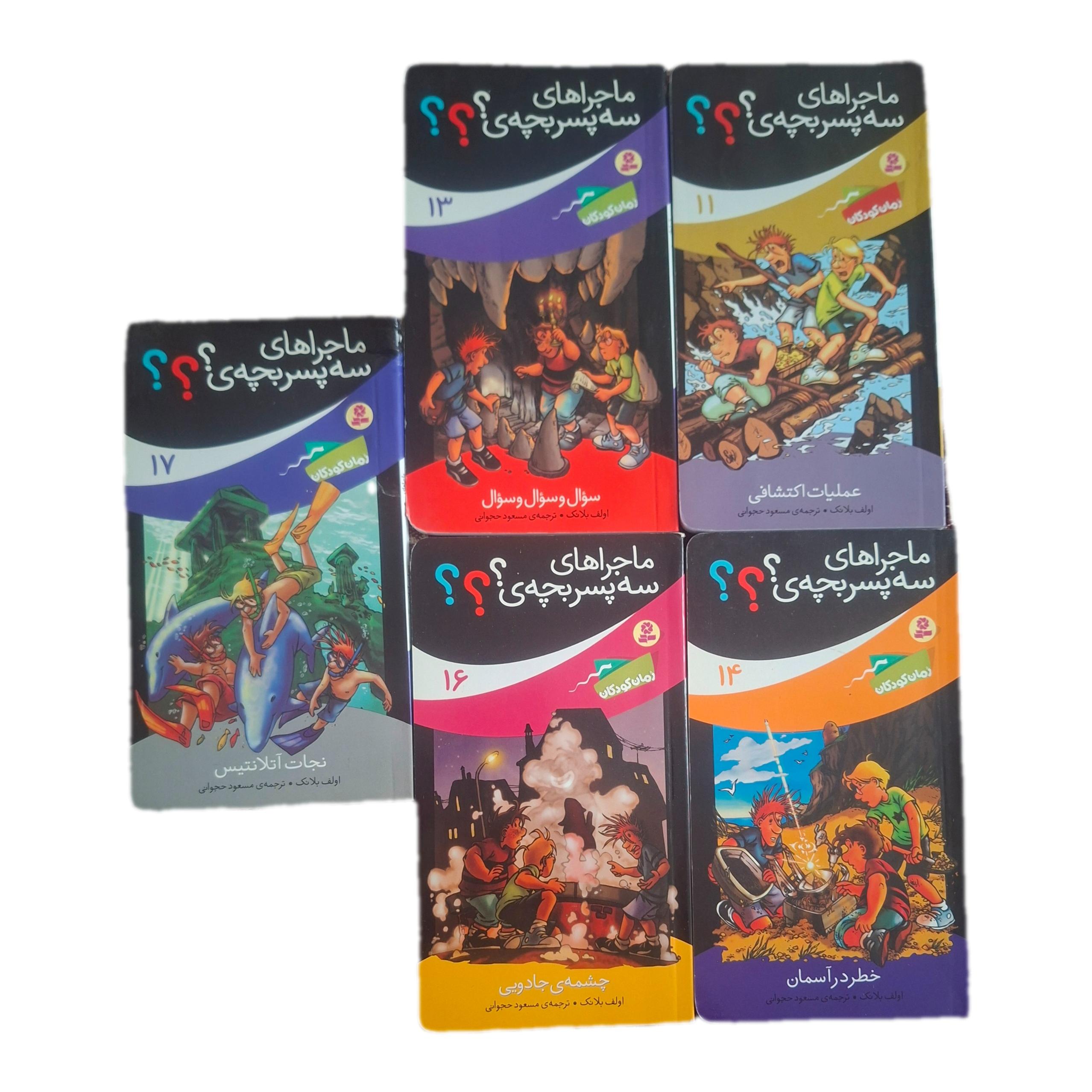 ماجراهای سه پسر بچه ی ؟؟؟