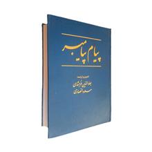 پیام