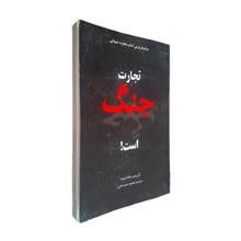 تجارت