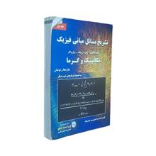 تشریح