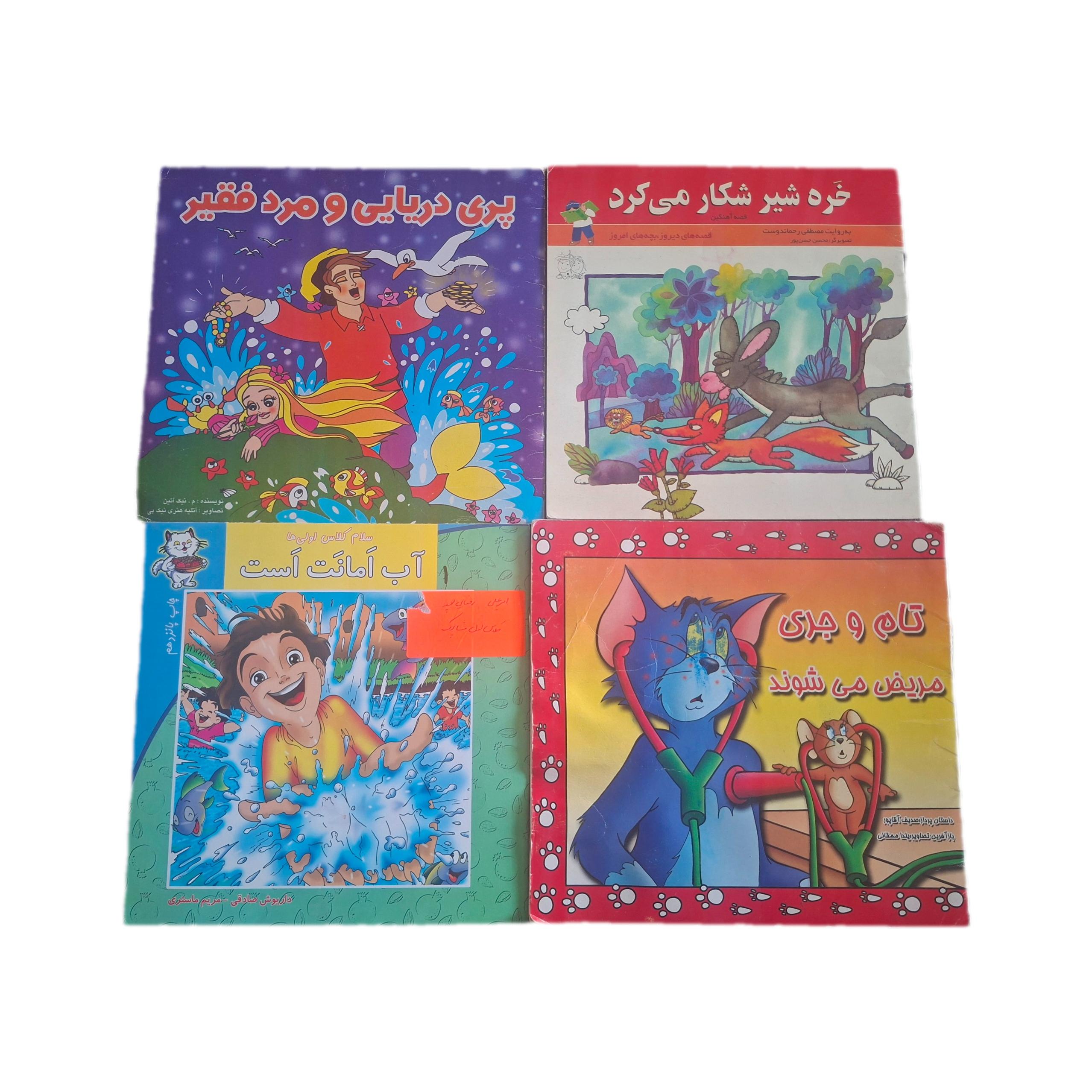 پک 4 عدد کتاب داستان کودک باهم