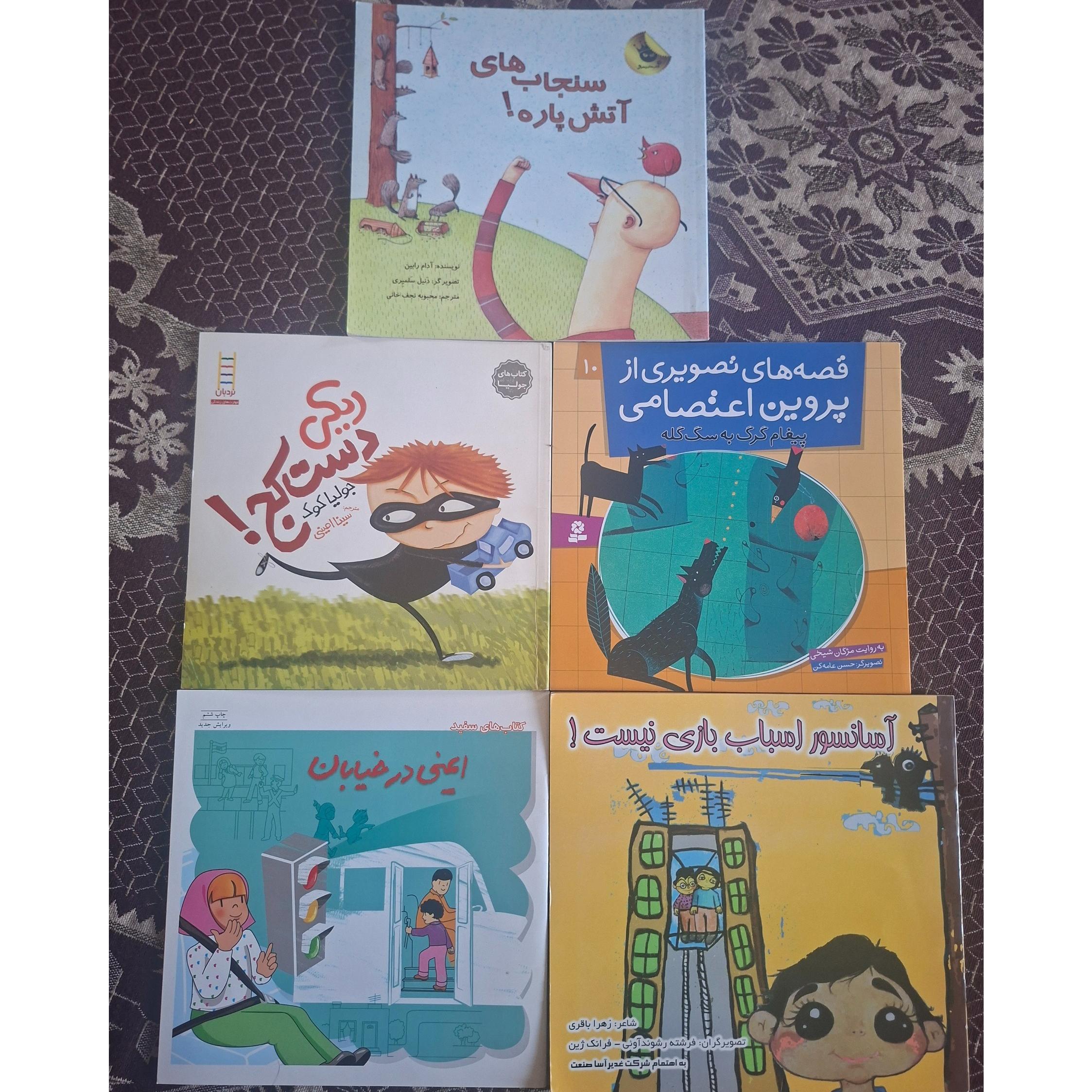 5 جلد کتاب کودک باهم