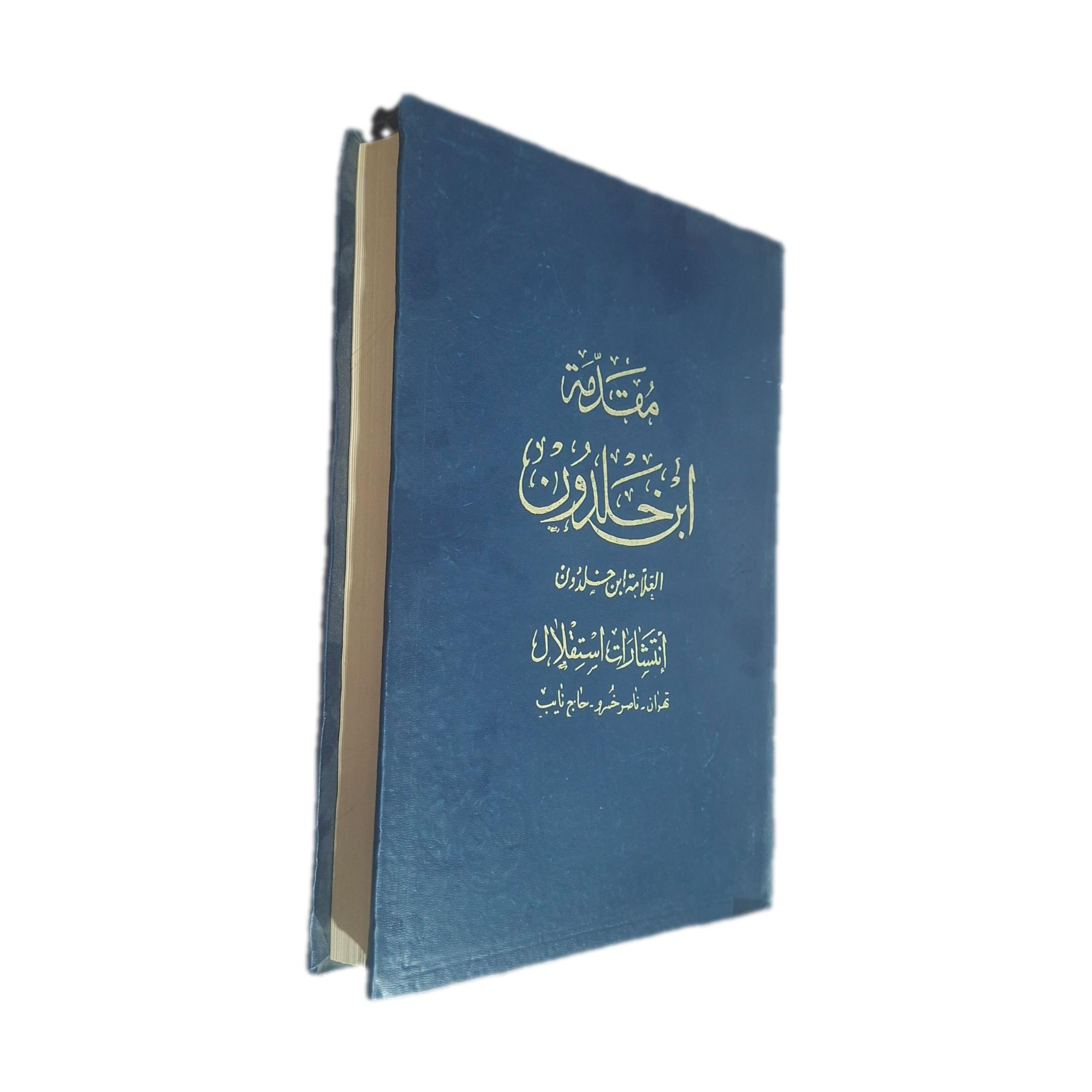 مقدمه ابن خلدون جزءالاول