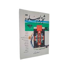 شجره