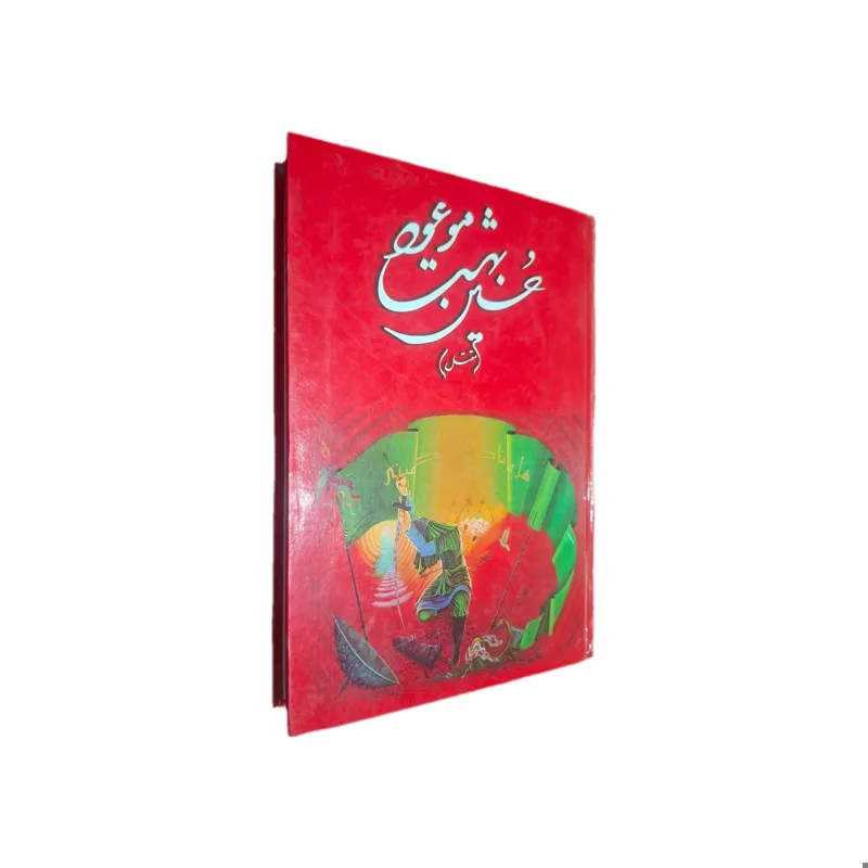 حسین بهشت موعود (مقتل)