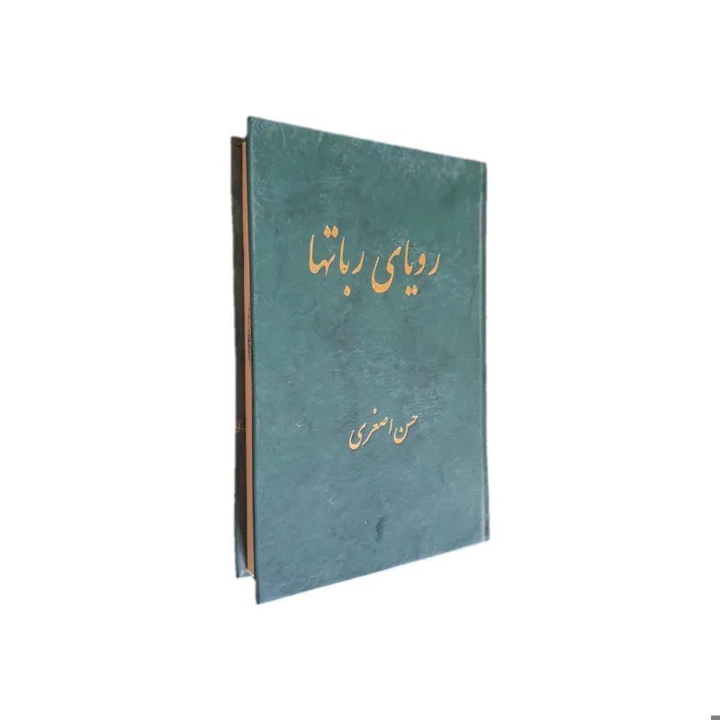 رویای رباتها آیزاک آسیموف