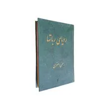 رویای