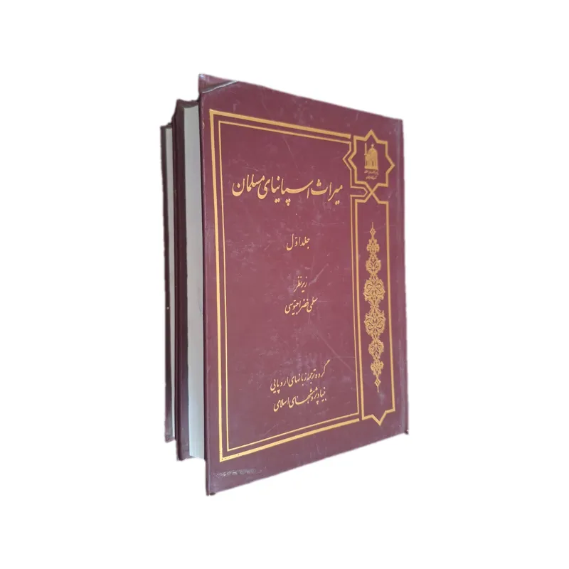 میراث اسپانیای مسلمان