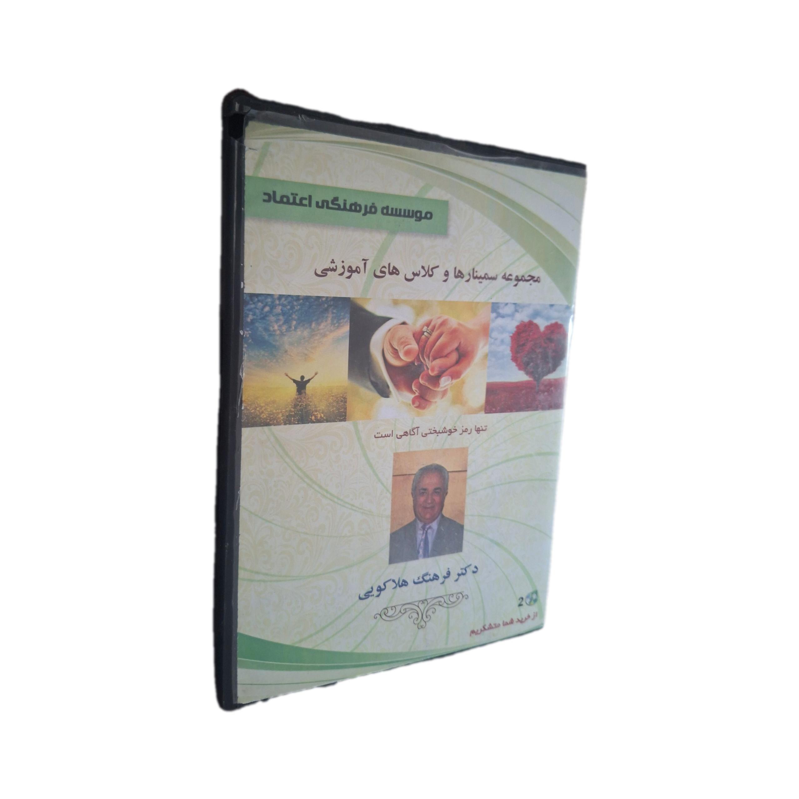 مجموعه سمینارهای دکتر هلاکویی