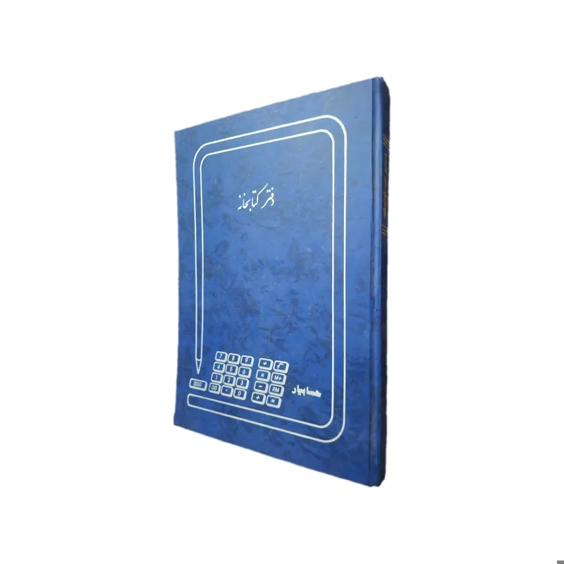 دفتر کتابخانه جلد سخت