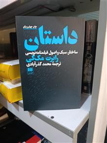 داستان