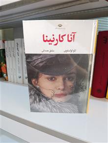آناکارنینا