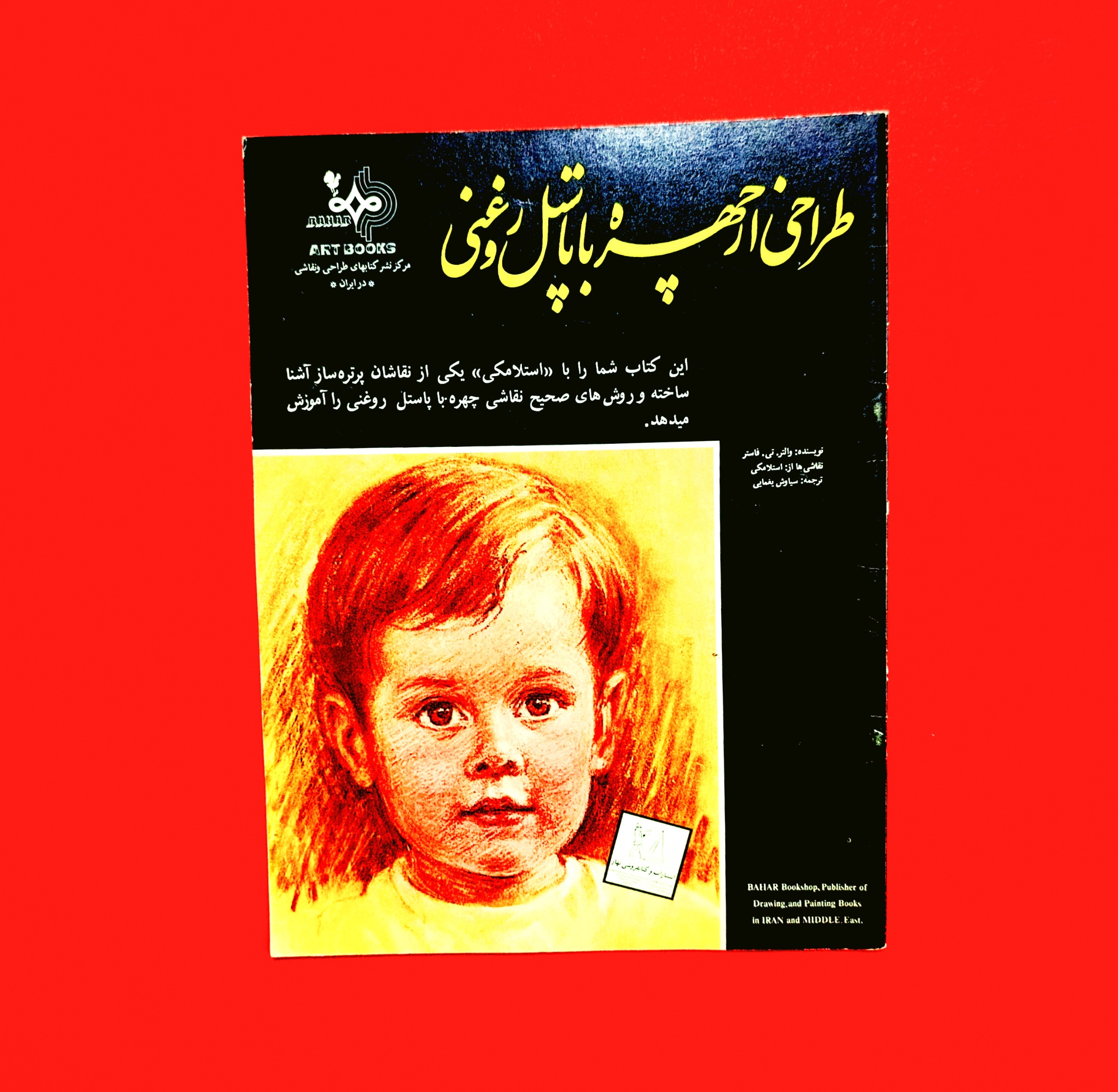 کتاب طراحی از چهره با پاستل روغنی