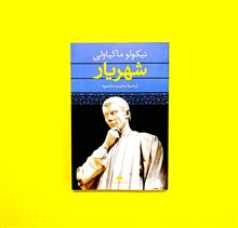 شهریار